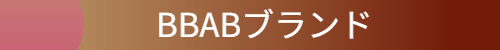ブブアブ　ブランド