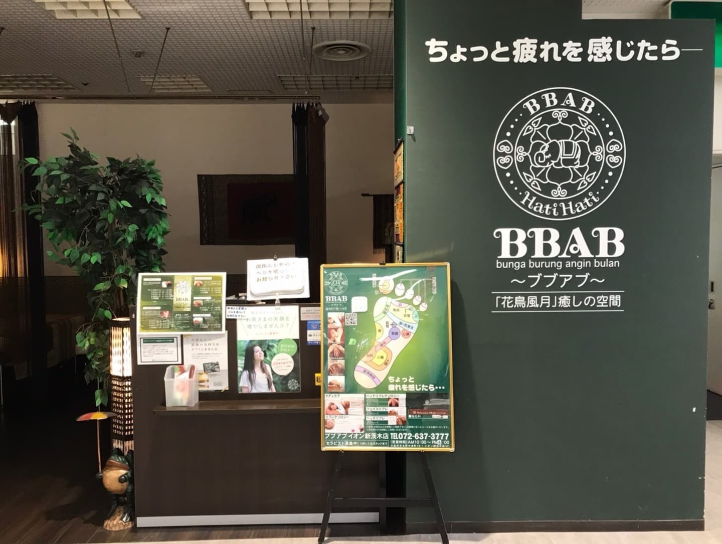 ブブアブ　イオン新茨木店