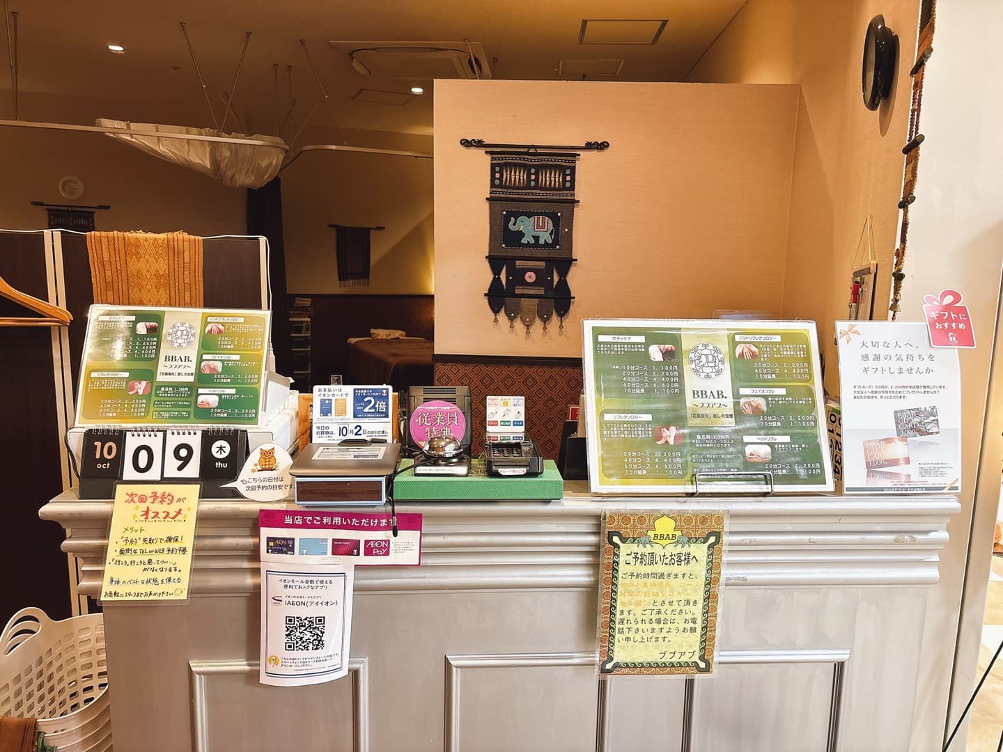 ブブアブ　イオンモール倉敷店