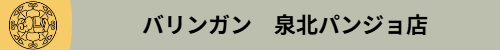 ベルベナ　マルナカ西宮店