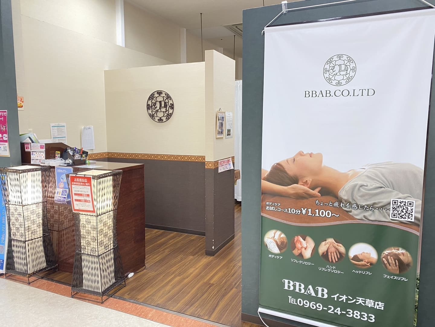 ブブアブ　イオン天草店