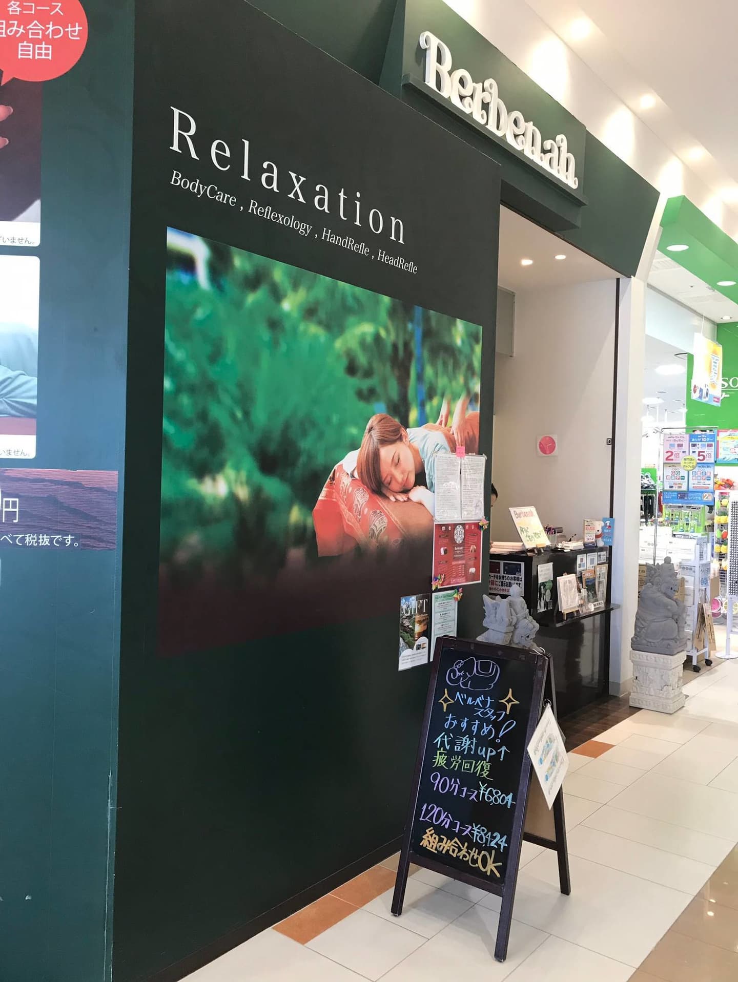 ベルベナ　イオンタウン南城大里店