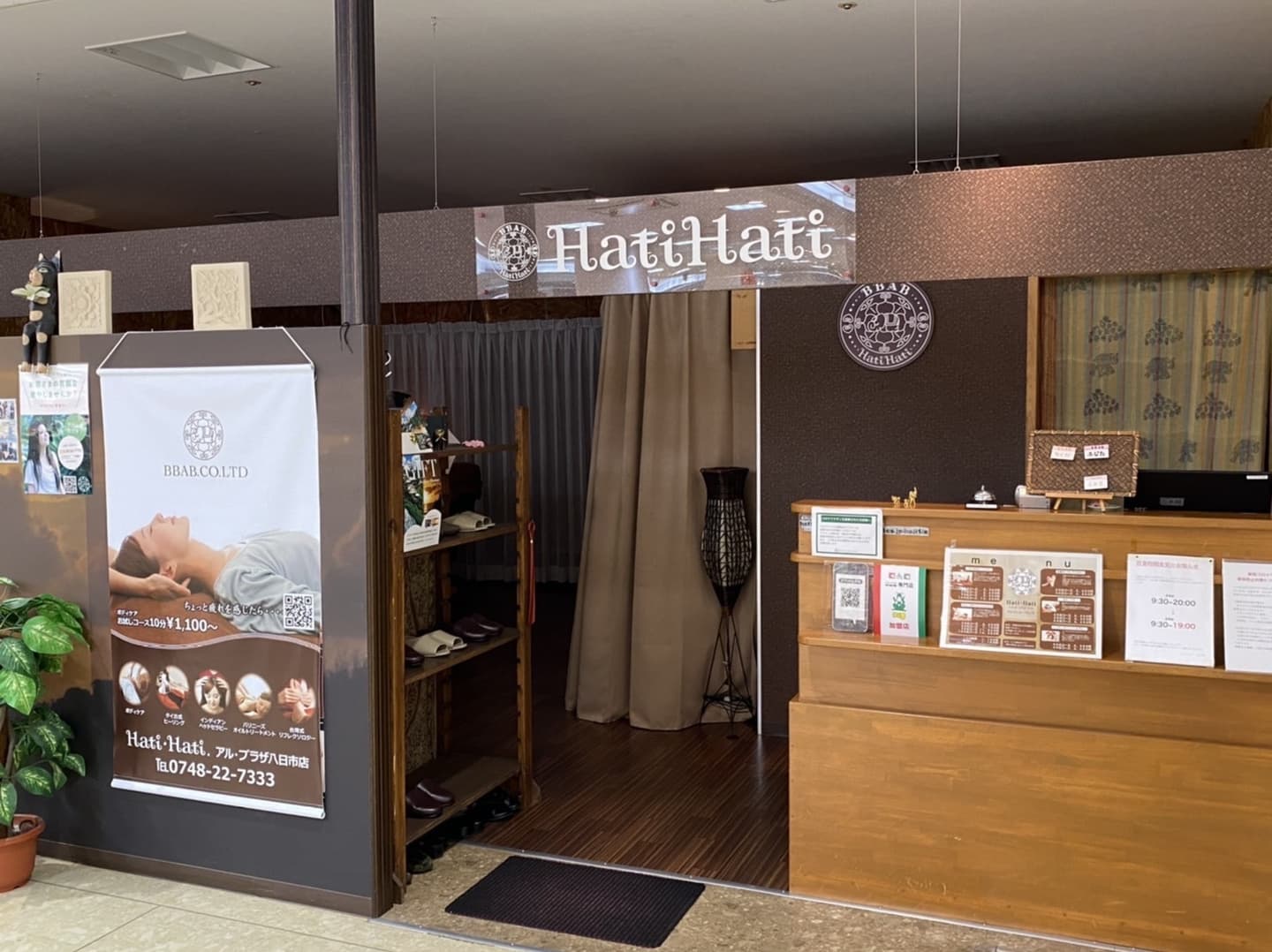 ハティハティ　アル・プラザ八日市店