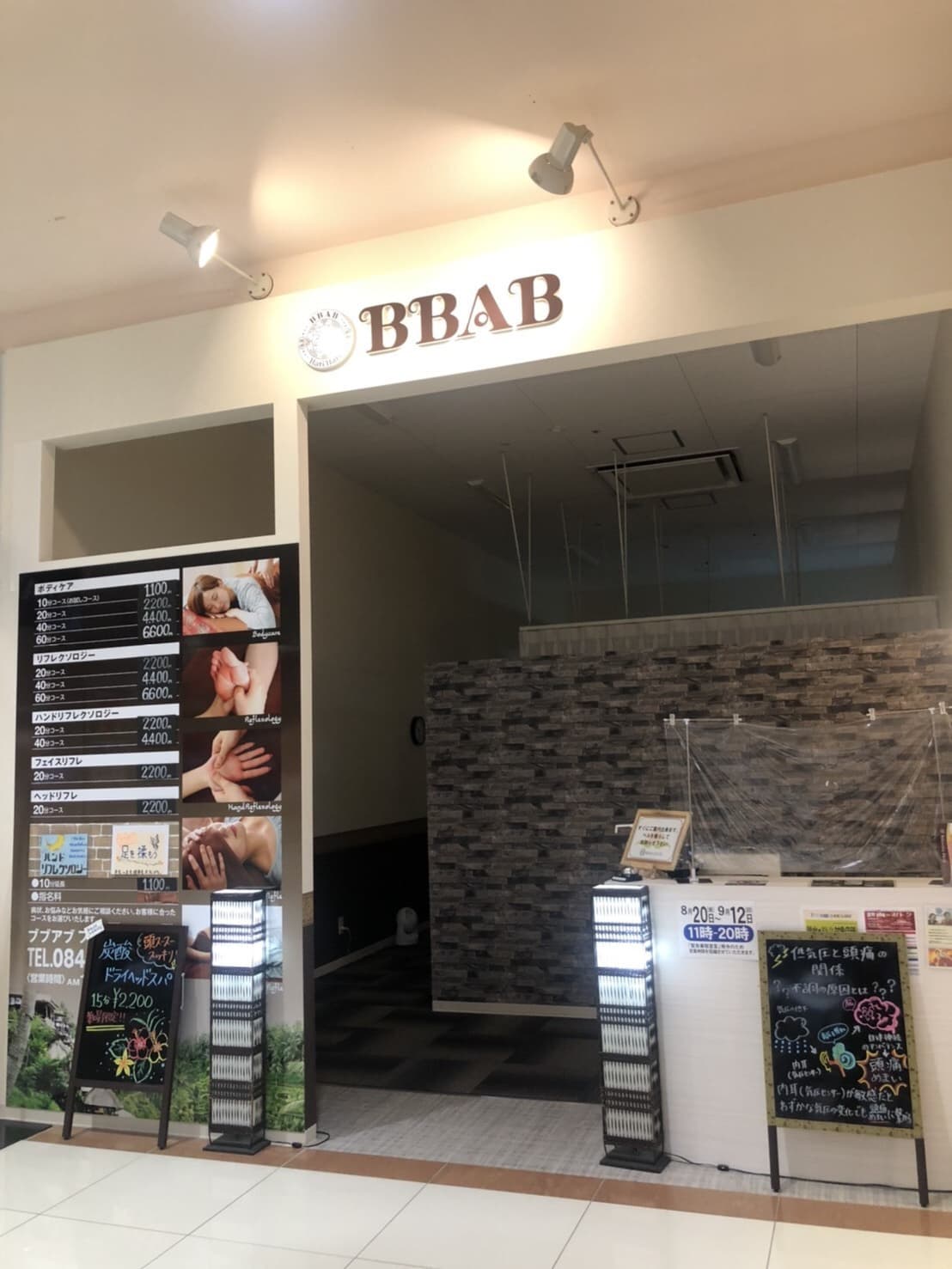 ブブアブ　フジグラン神辺店