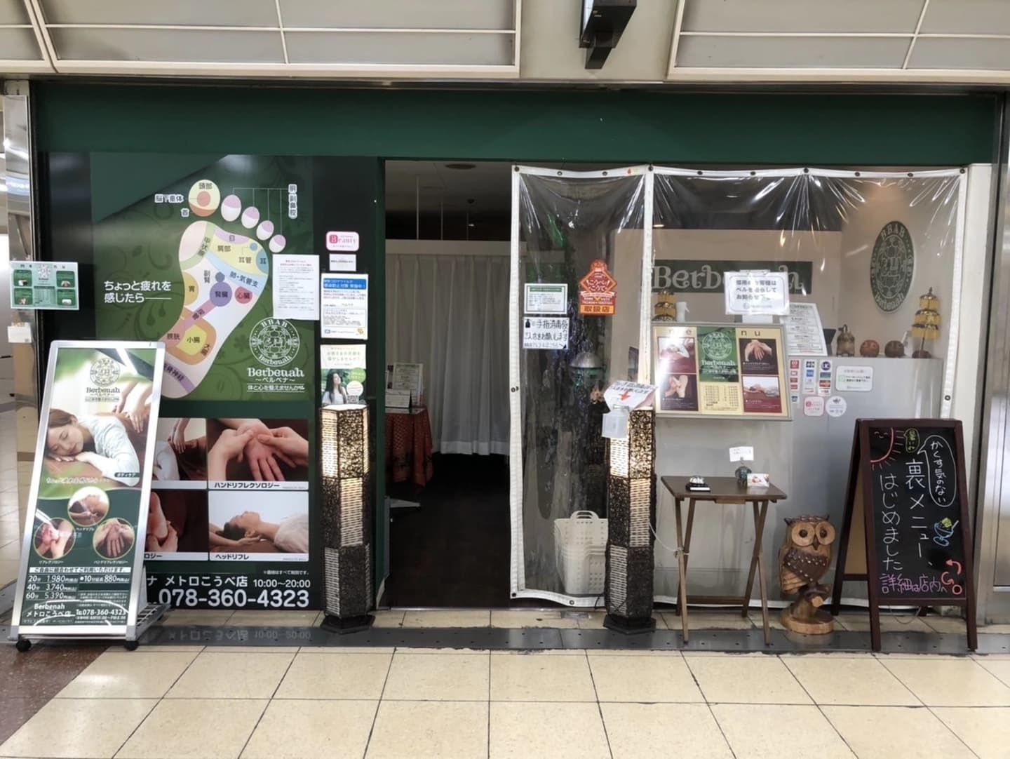 ベルベナ　メトロこうべ店