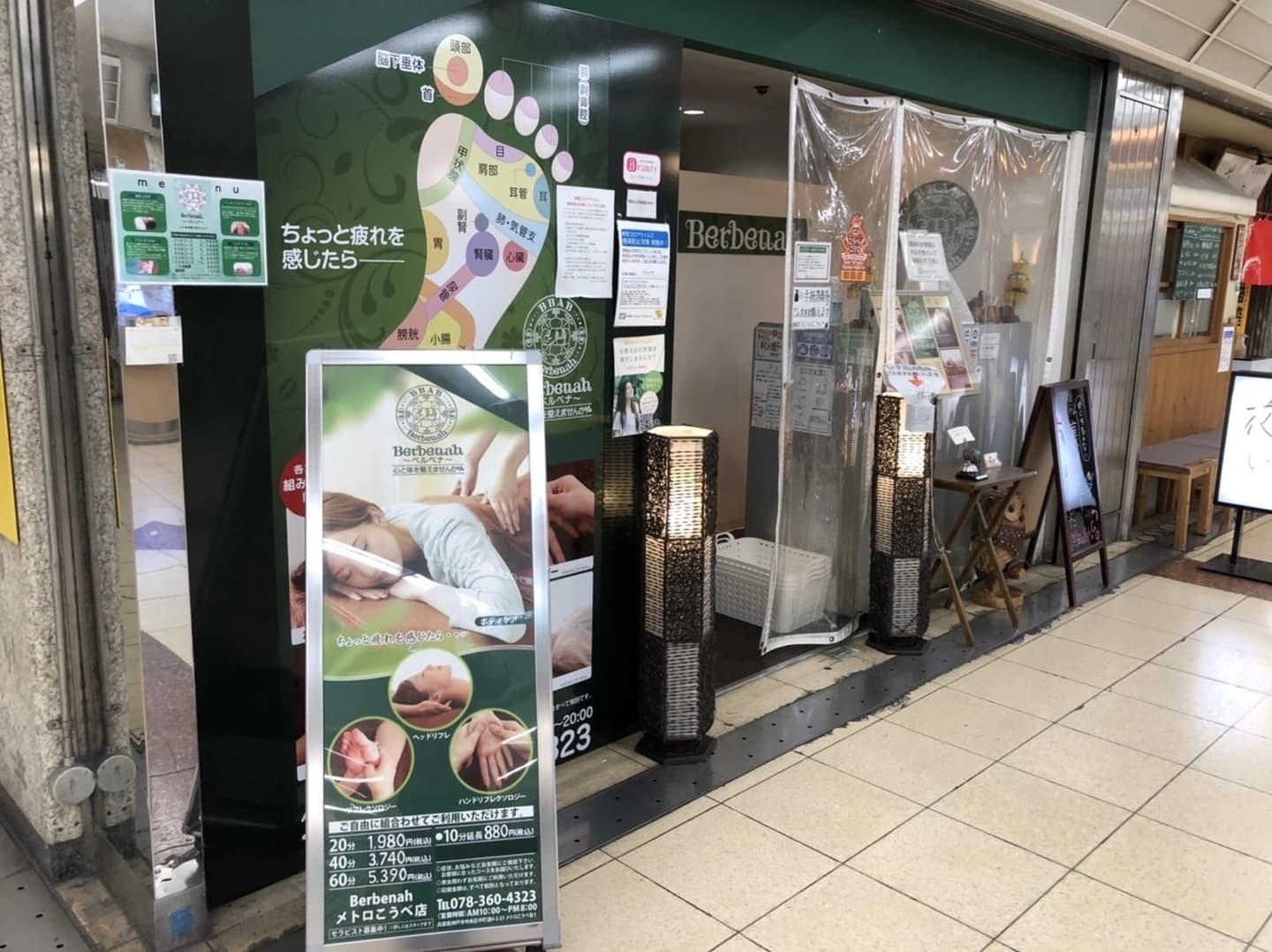 ベルベナ　メトロこうべ店