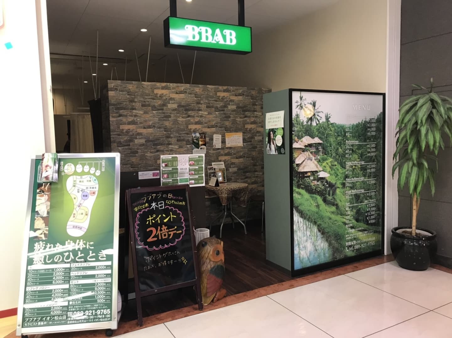 ブブアブ　イオン松山