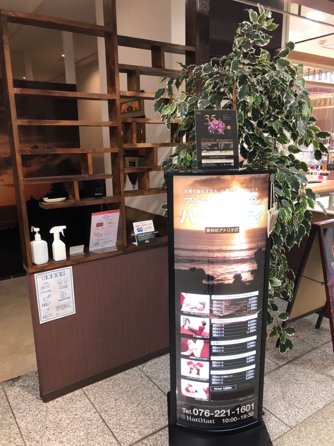 ハティハティ　香林坊アトリオ店