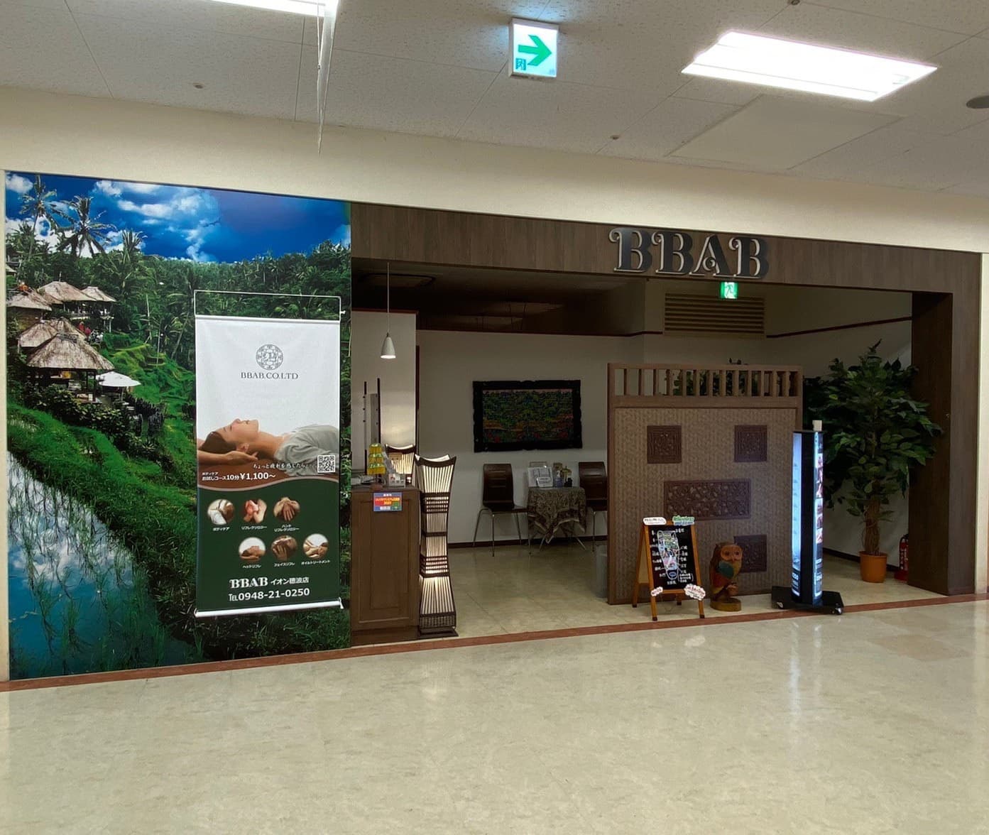 ブブアブ　イオン穂波店