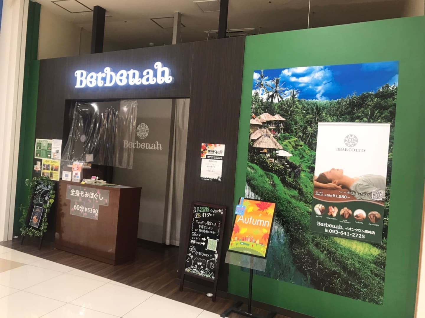 ベルベナ　イオンタウン黒崎店