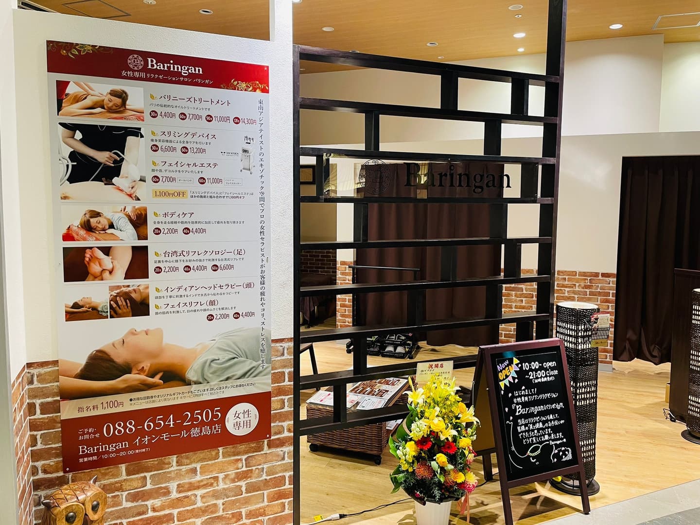 バリンガン　イオンモール徳島店